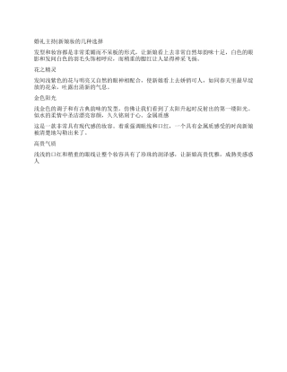 婚礼主持新娘妆的几种选择