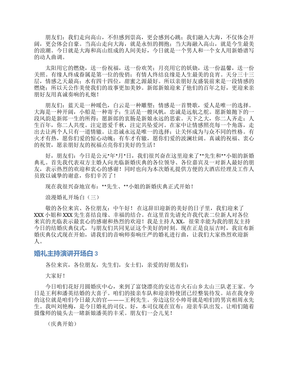 婚礼主持演讲开场白_第2页