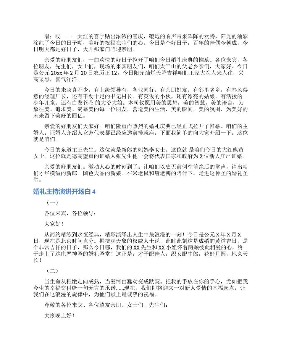 婚礼主持演讲开场白_第3页