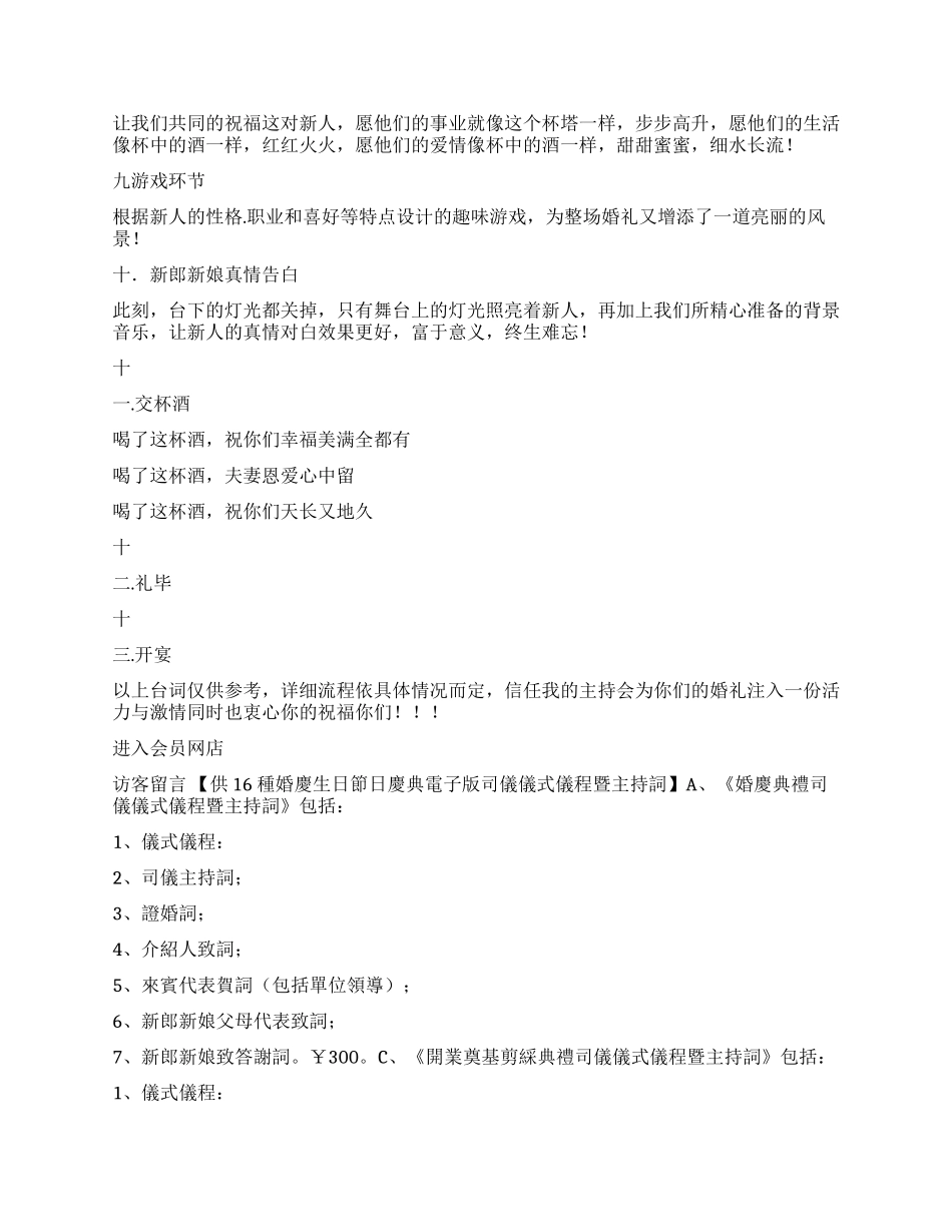 婚礼主持祝贺语_第2页