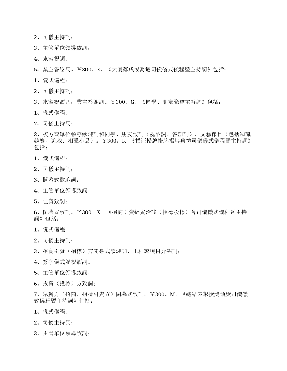 婚礼主持祝贺语_第3页