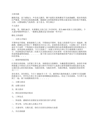 婚礼主持祝贺语