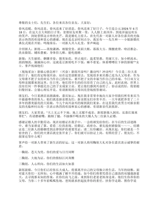 婚礼主持词—内蒙古