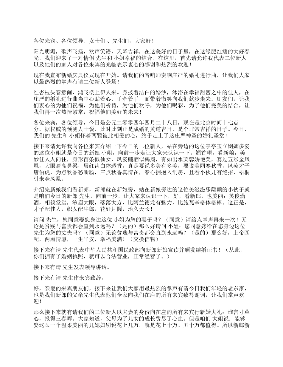 婚礼主持礼仪主持_第1页
