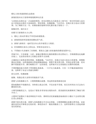 婚礼主持美丽新娘仪态指南