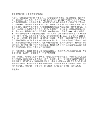 婚礼主持秀珀公司集体婚礼领导讲话