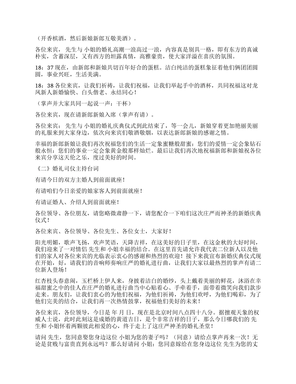 婚礼主持词参考五则_第2页
