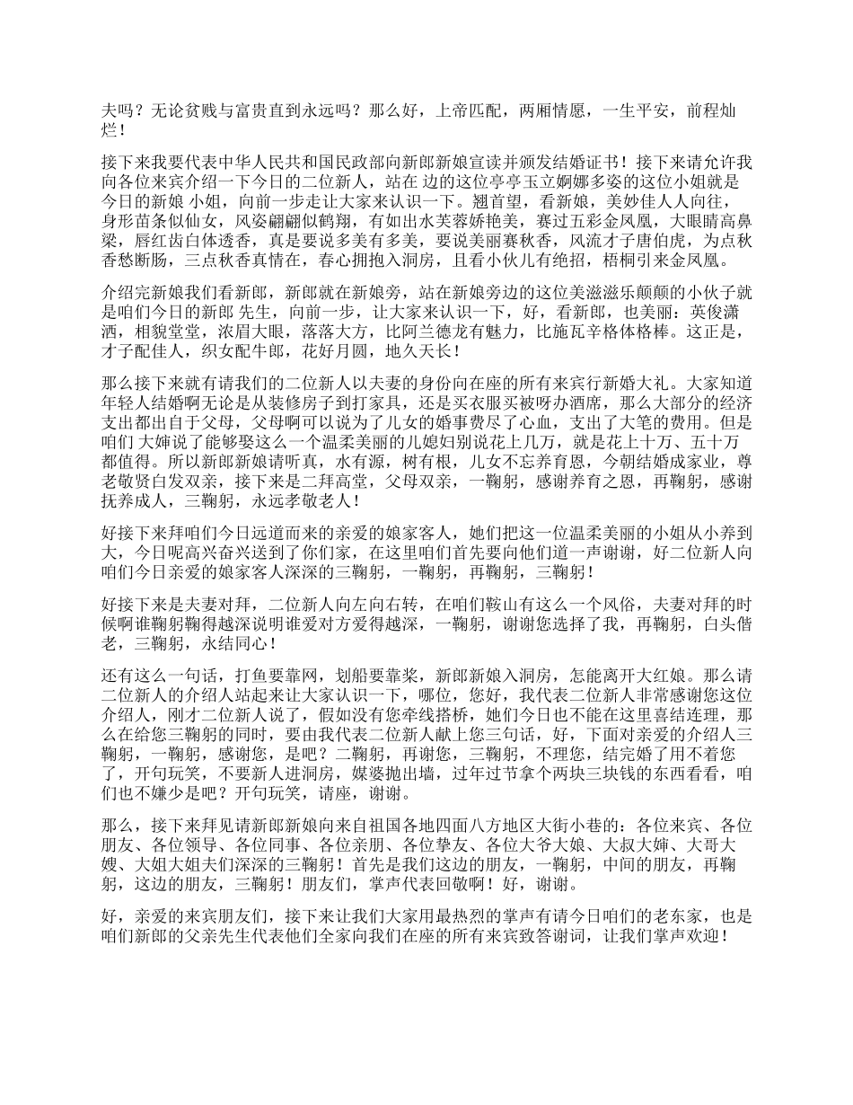 婚礼主持词参考五则_第3页