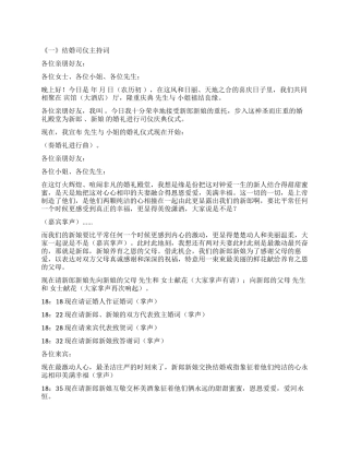 婚礼主持词参考五则