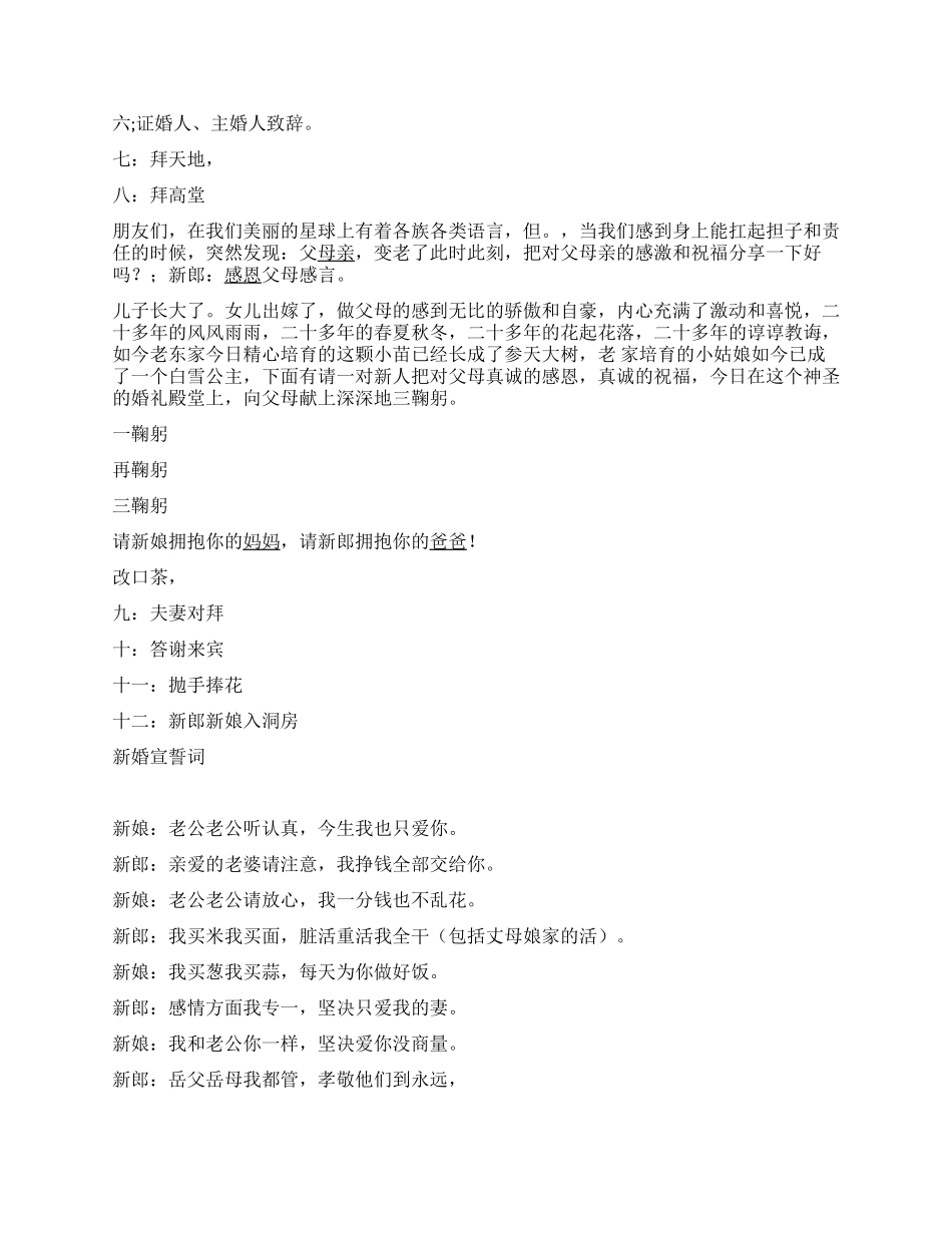 婚礼主持词及宣誓词范文_第3页