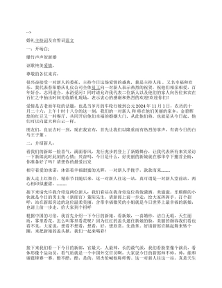 婚礼主持词及宣誓词范文