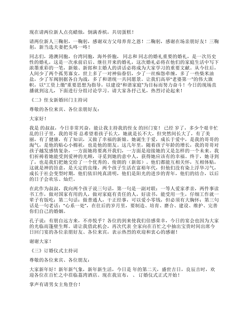 婚礼主持词参考4则_第2页