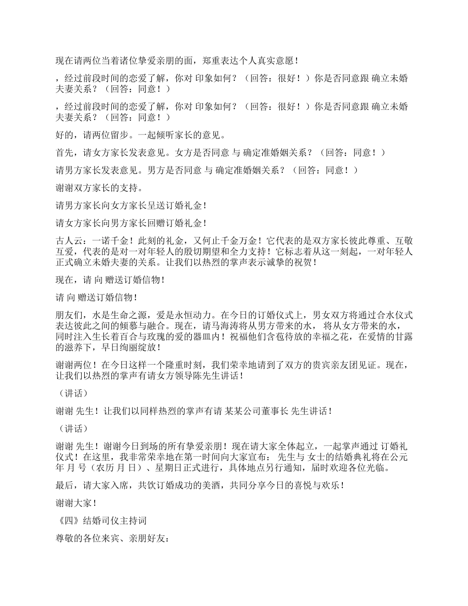 婚礼主持词参考4则_第3页