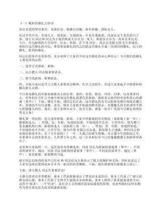 婚礼主持词参考4则