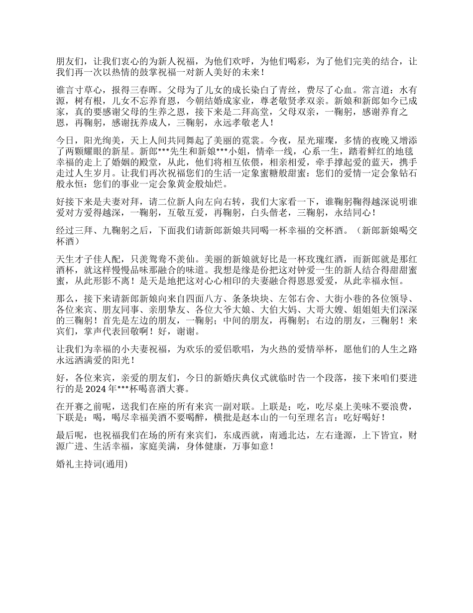 婚礼主持词(通用)礼仪主持_第2页