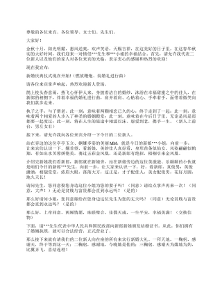 婚礼主持词(通用)礼仪主持