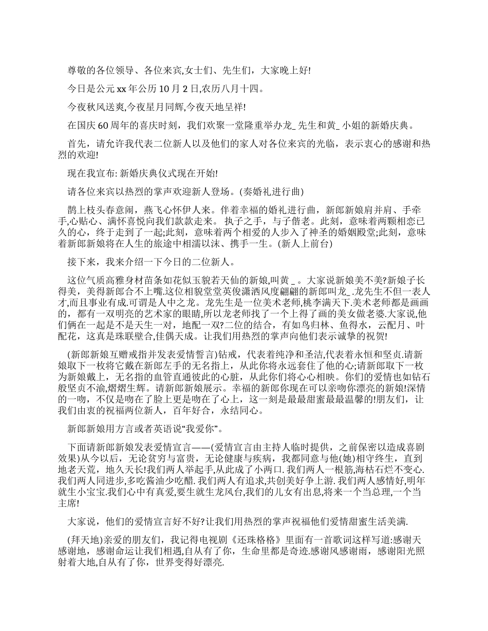 婚礼主持词例文_第1页