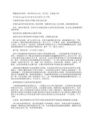 婚礼主持词例文