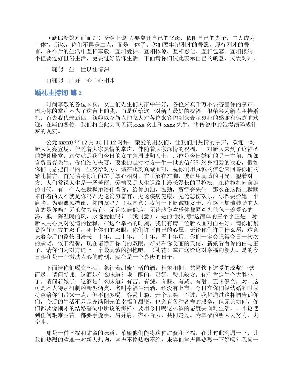 婚礼主持词范文七篇_第2页