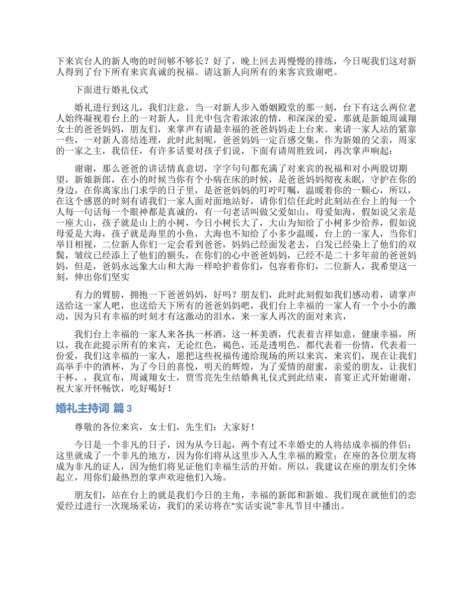 婚礼主持词范文七篇_第3页