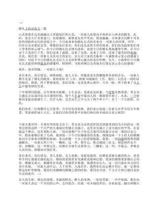 婚礼主持词范文三篇