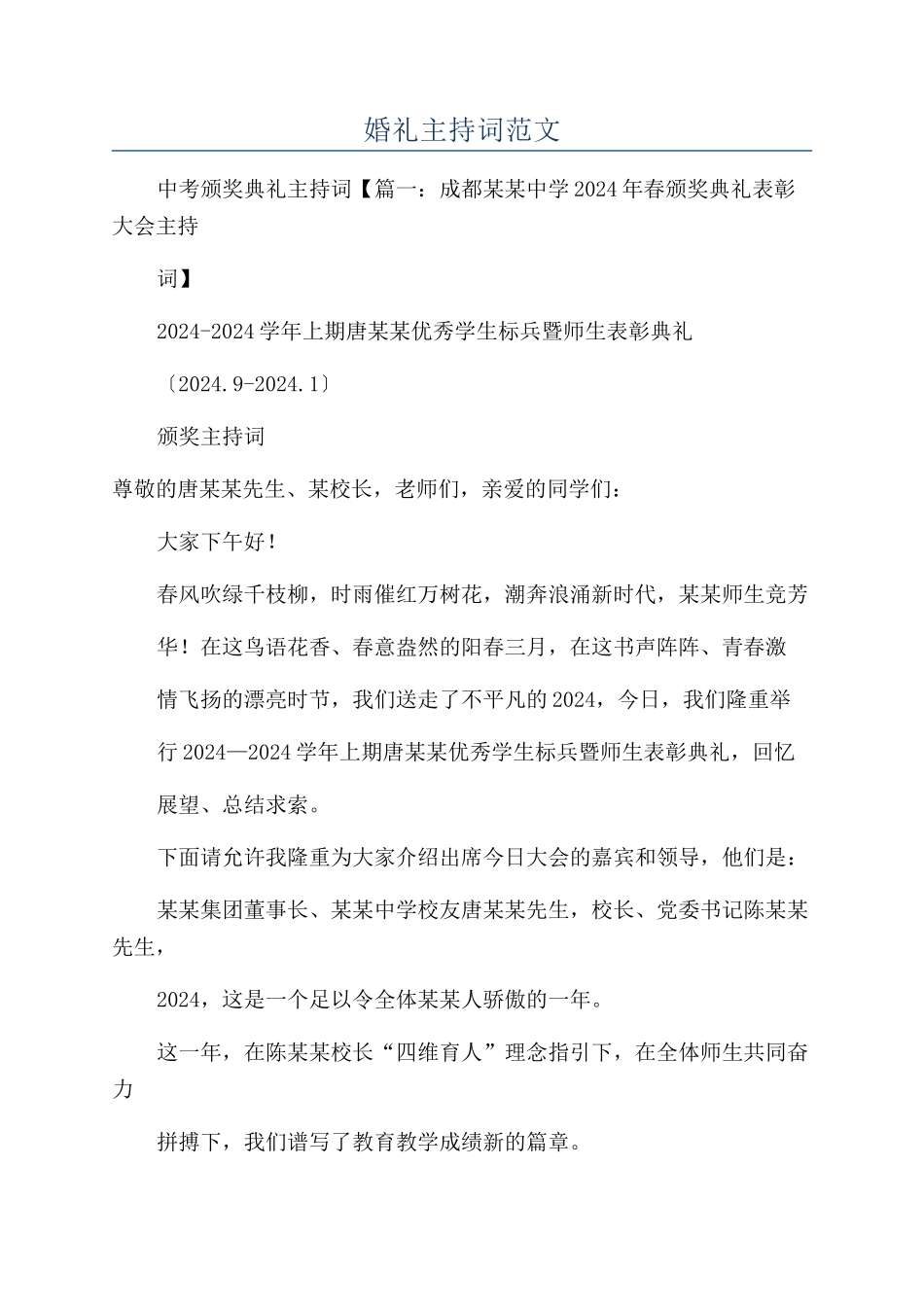 婚礼主持词范文_第1页