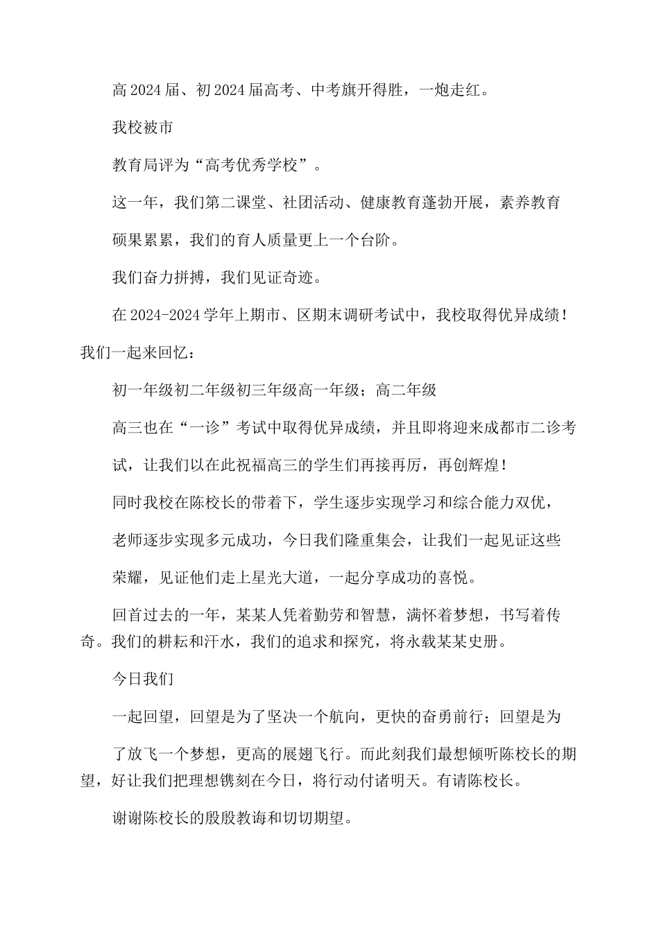 婚礼主持词范文_第2页