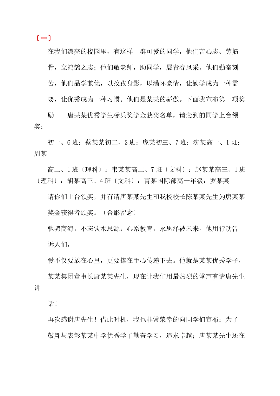 婚礼主持词范文_第3页
