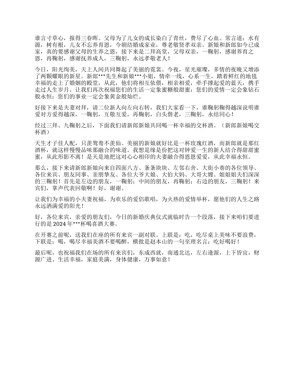 婚礼主持词贺词慰问_第2页