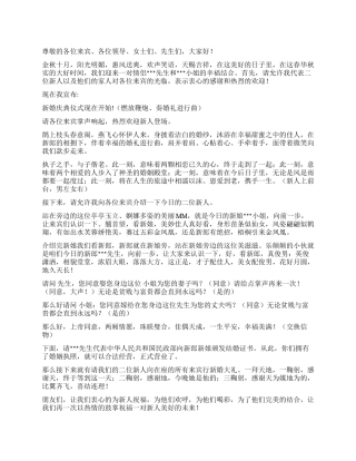 婚礼主持词贺词慰问