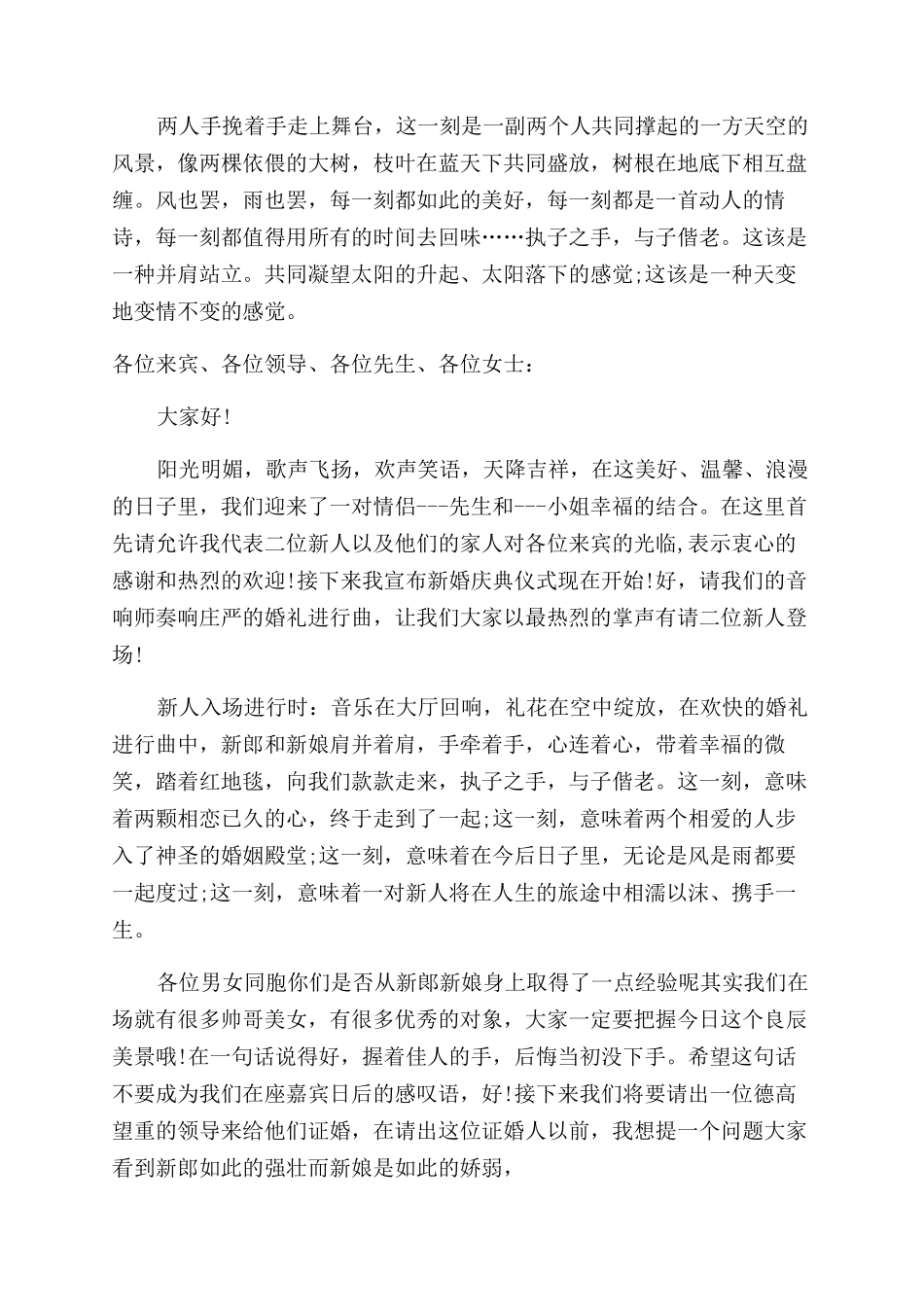 婚礼主持词范文稿_第2页