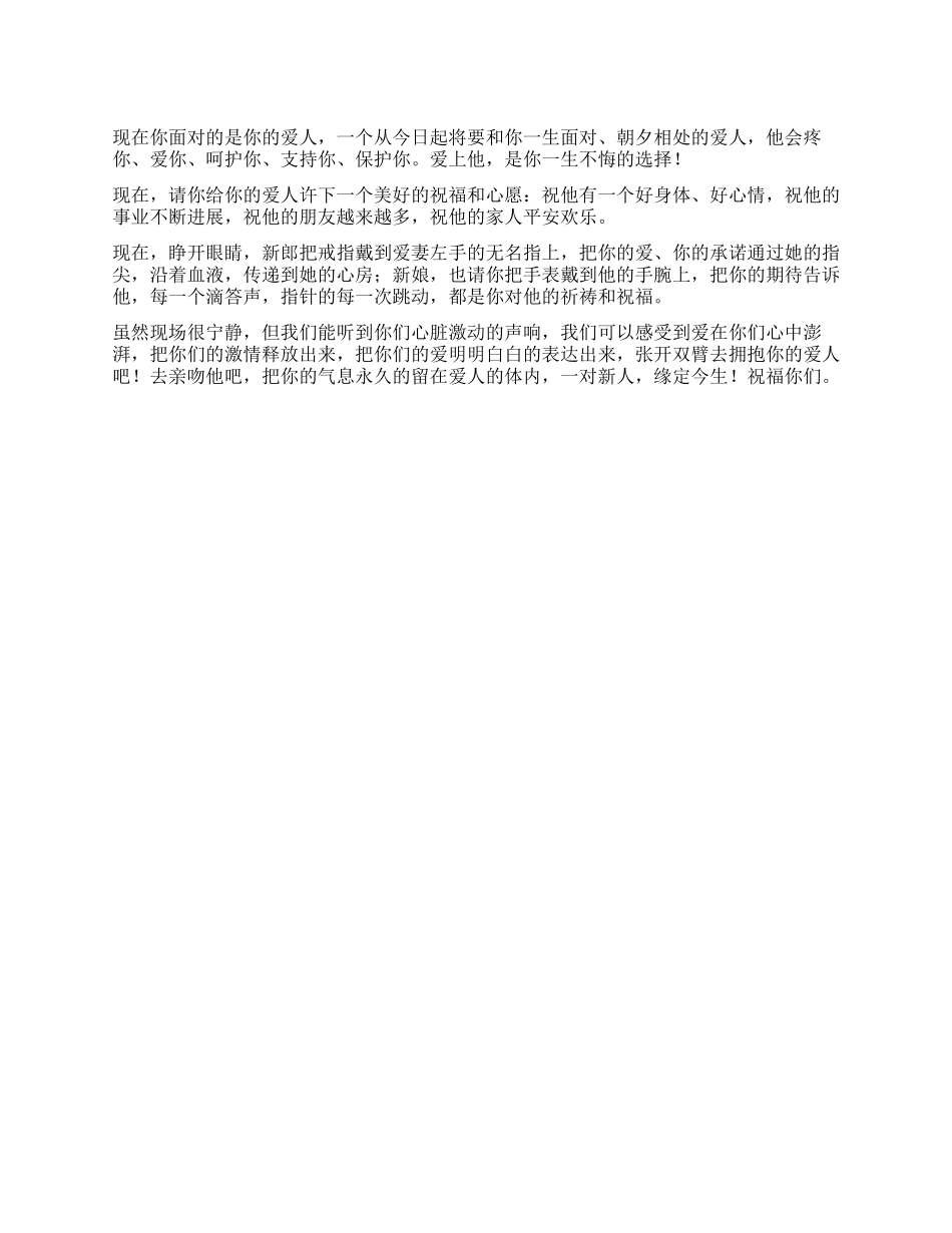 婚礼交换戒指主持词_第1页