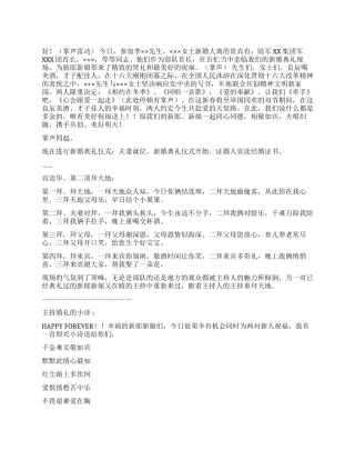 婚礼主持部队主持婚礼