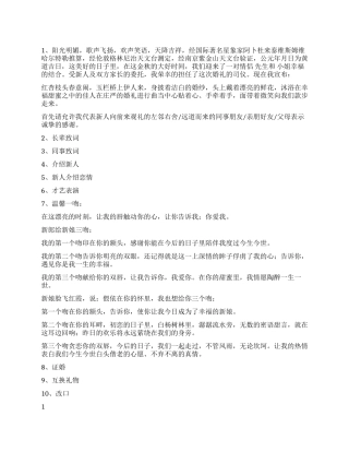 婚礼主持词礼仪主持