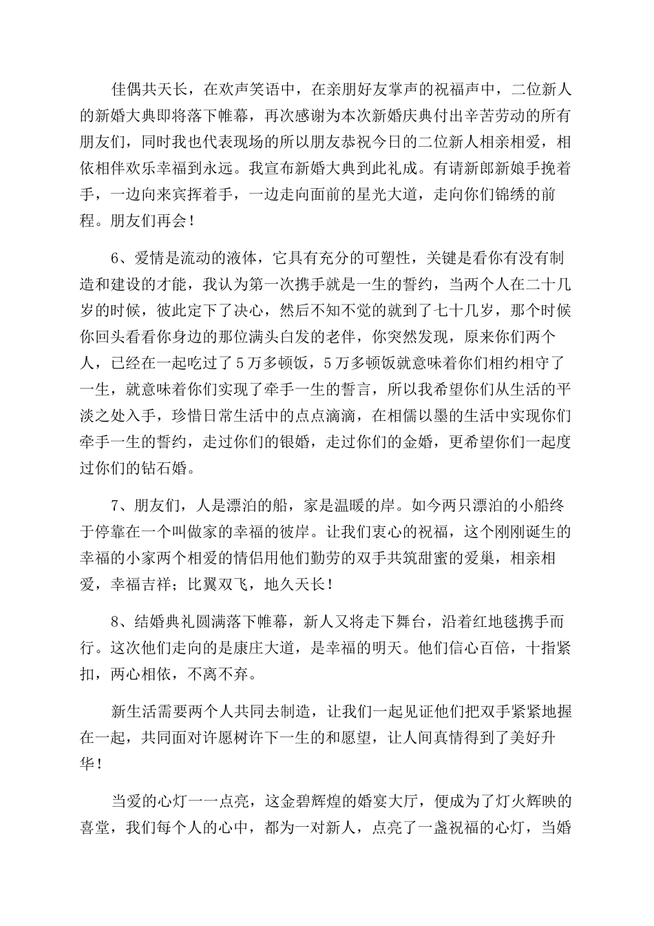 婚礼主持词结束语600字_第2页