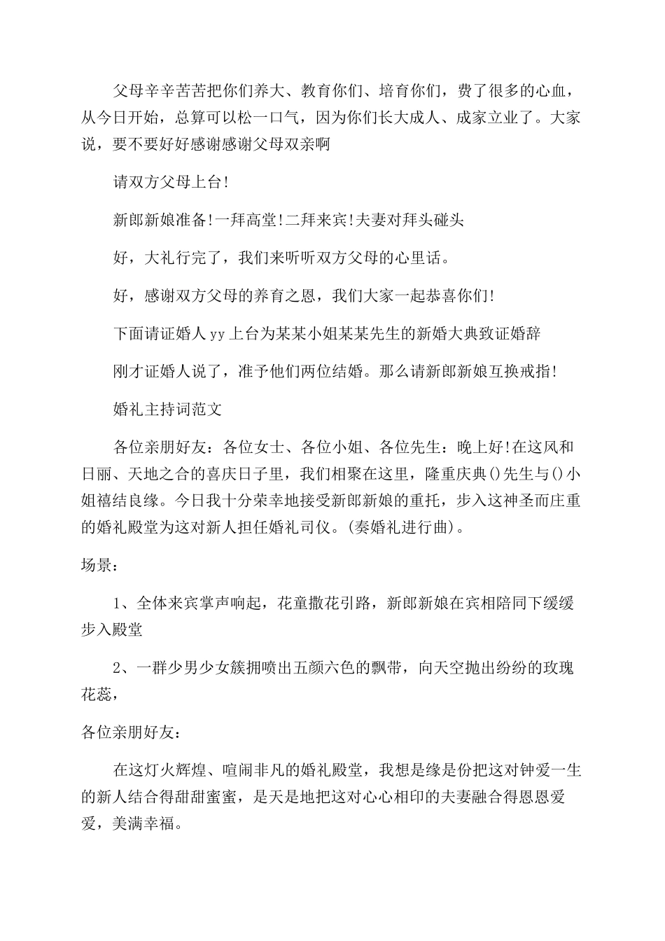 婚礼主持词范文怎么写_第2页
