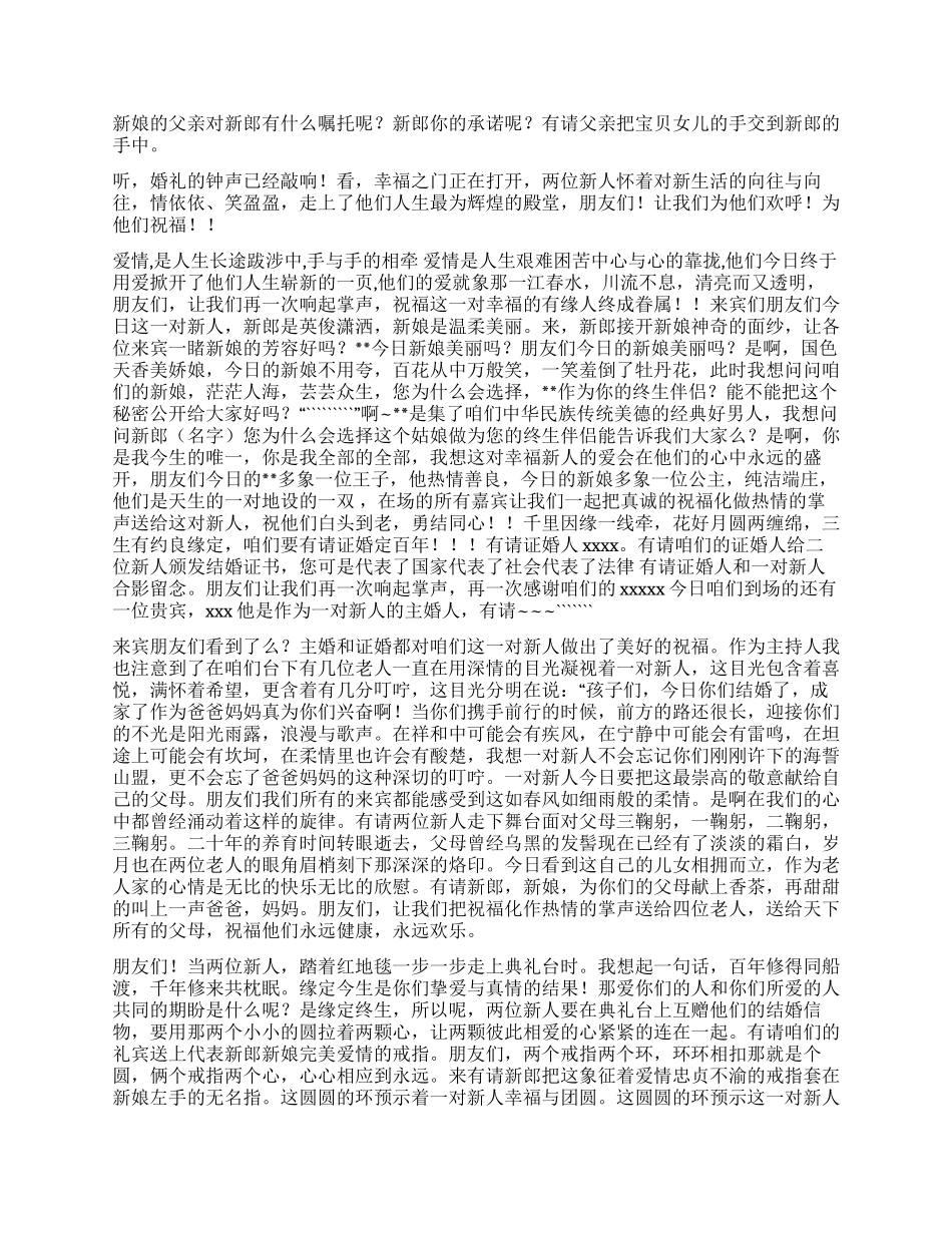 婚礼全程主持词_第2页