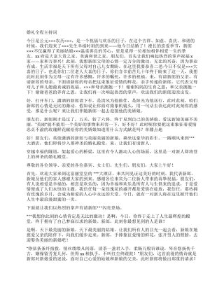 婚礼全程主持词