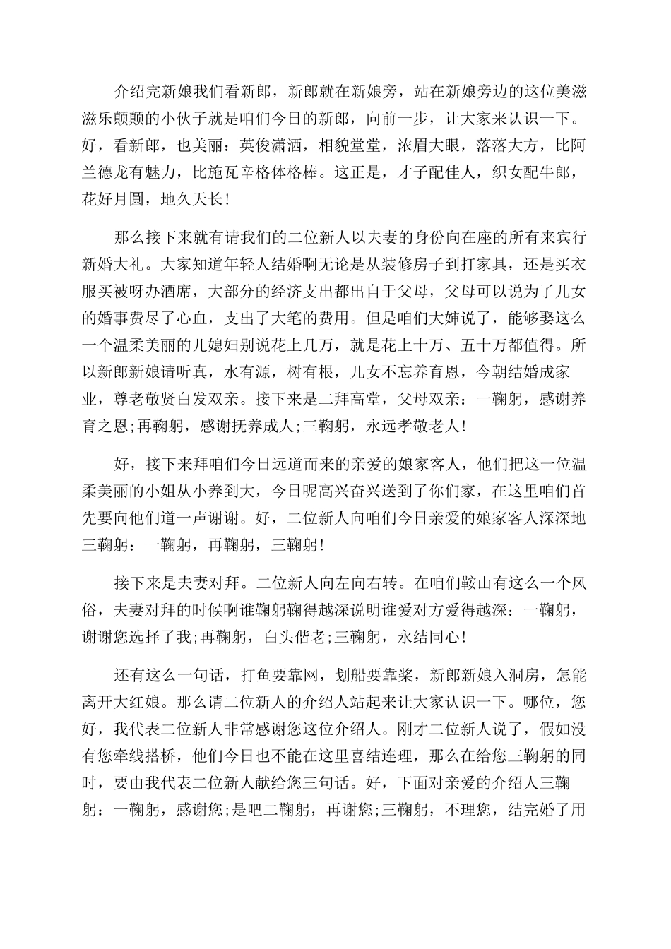 婚礼全程主持词范文_第2页