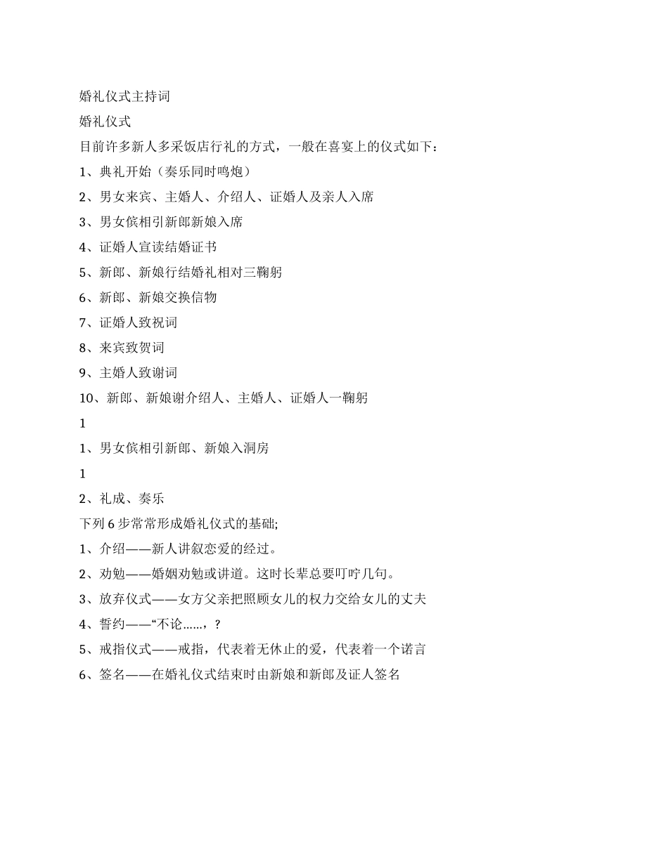 婚礼仪式主持词_第1页