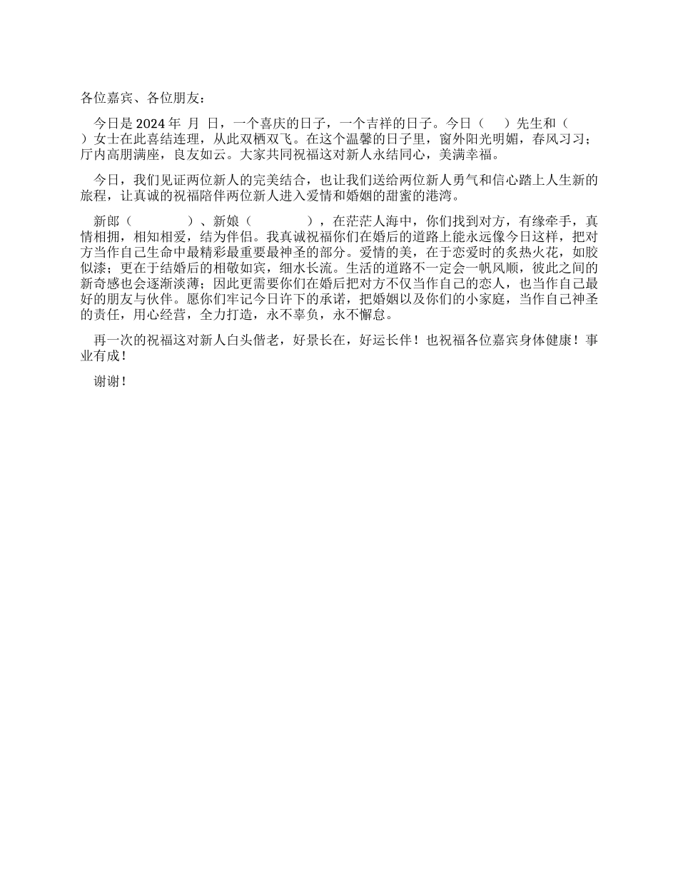 婚礼仪式上主婚人发言稿_第1页