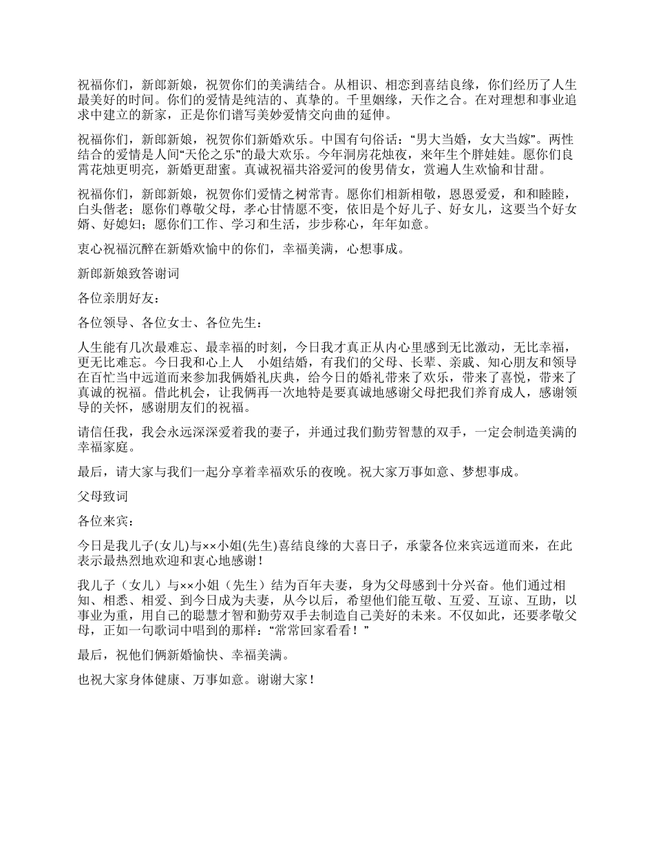 婚礼发言稿样本_第2页