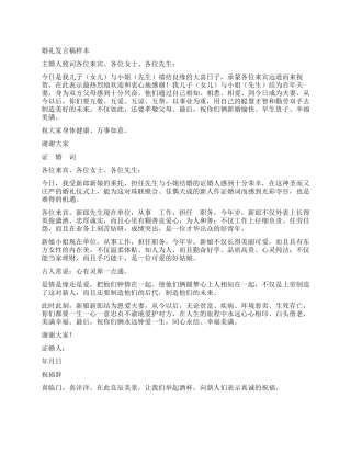 婚礼发言稿样本