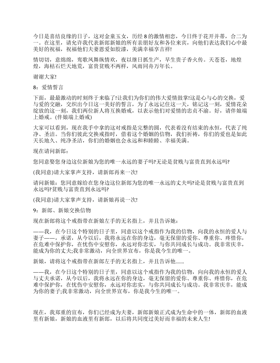 婚礼仪式流程与贺词_第3页