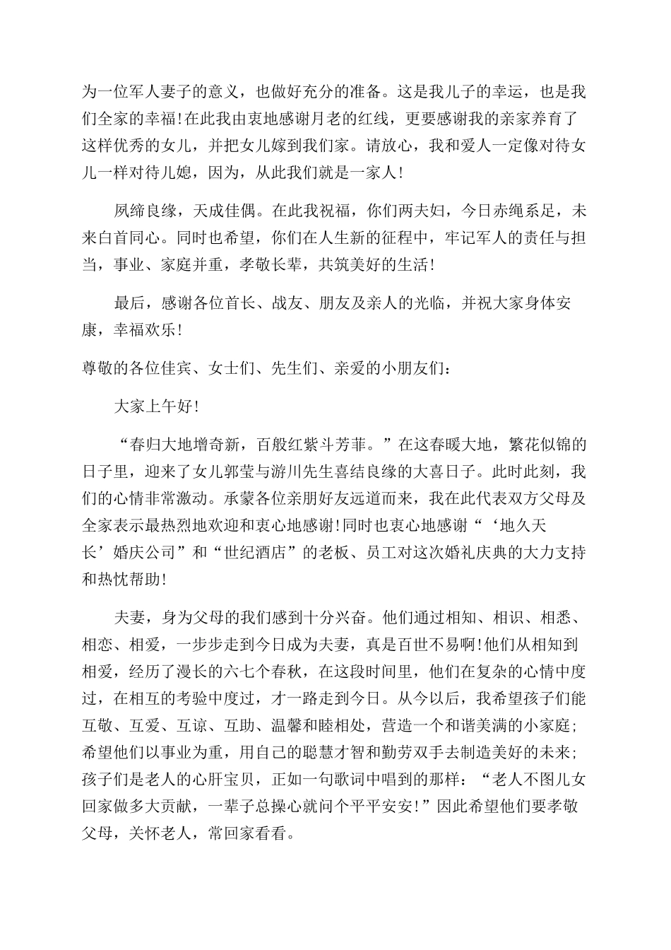 婚礼双方父母致辞_第2页