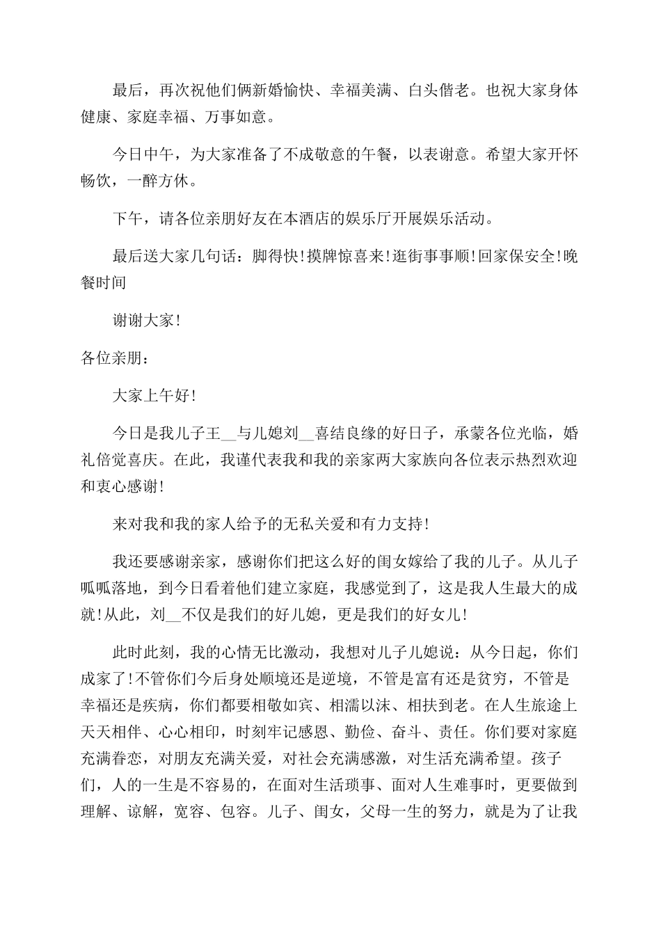 婚礼双方父母致辞_第3页