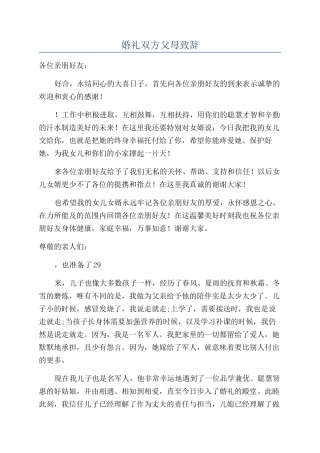 婚礼双方父母致辞