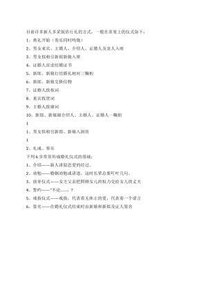 婚礼仪式主持词与流程