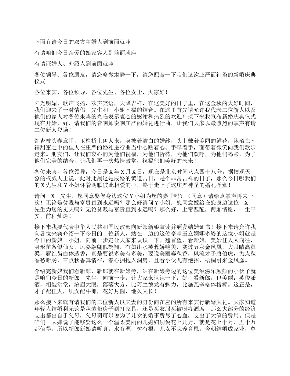 婚礼司仪主持台词_第1页