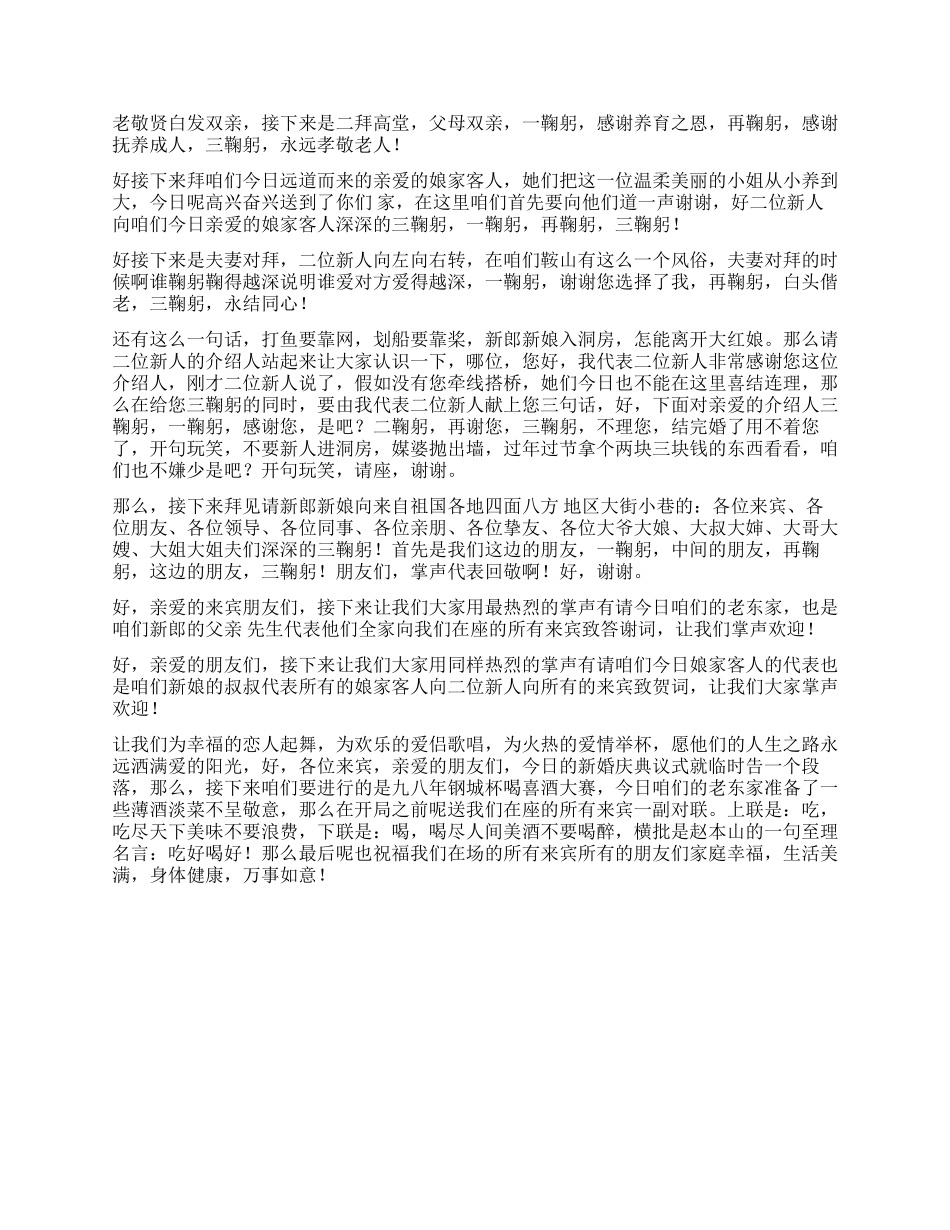 婚礼司仪主持台词_第2页